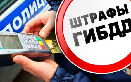 Автоматическое списание штрафов ГИБДД до 3000 рублей с карты – как будет работать?