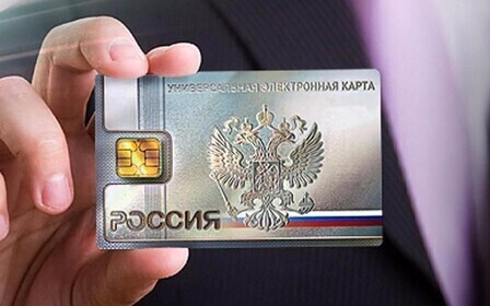 Электронный паспорт гражданина РФ в 2019 году