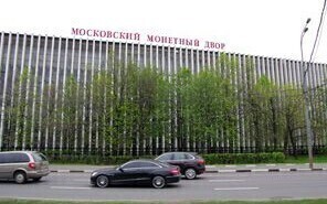 Какие услуги предоставляет Московский монетный двор?