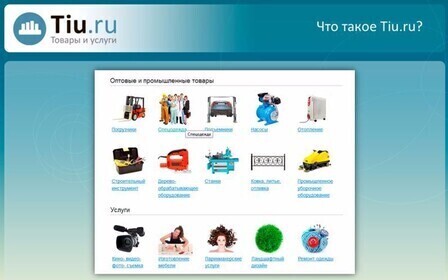 tiu.ru официальный сайт Москва