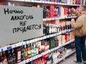 Время продажи алкоголя в Санкт-Петербурге и Ленинградской области в 2019 году