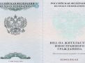 Как зарегистрироваться гражданину Украины после получения ВНЖ?
