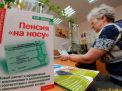 Оформление пенсии в Москве